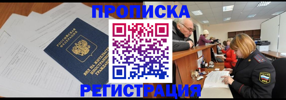 прописка иностранных граждан в Пугачёве