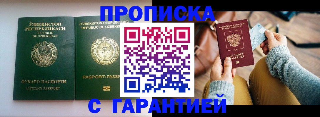 прописка от собственника в Пугачёве