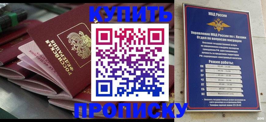 купить прописку в Пугачёве