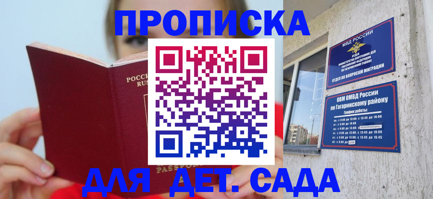 регистрация для дет. сада в Пугачёве
